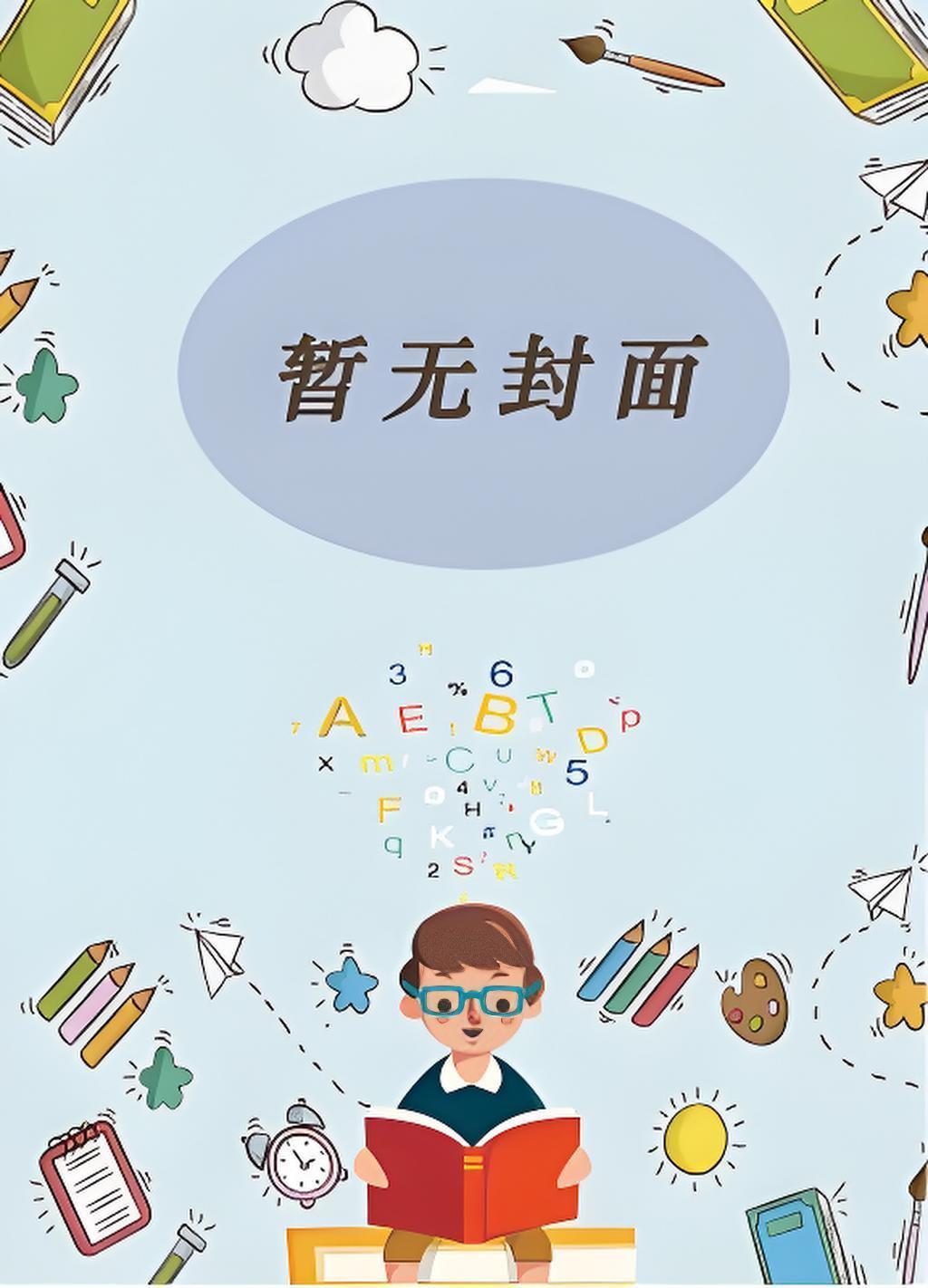 移蛊后，太师被小皇帝攻了